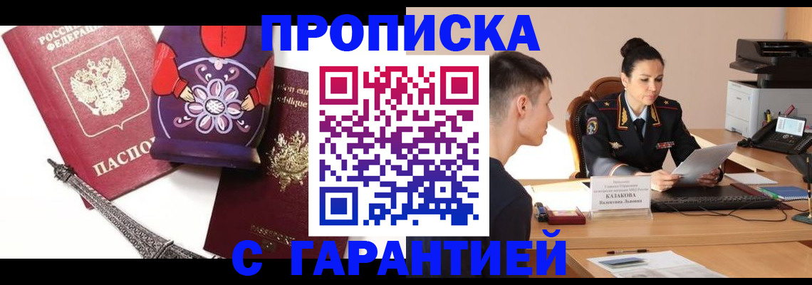 временная регистрация в квартире в Шадринске