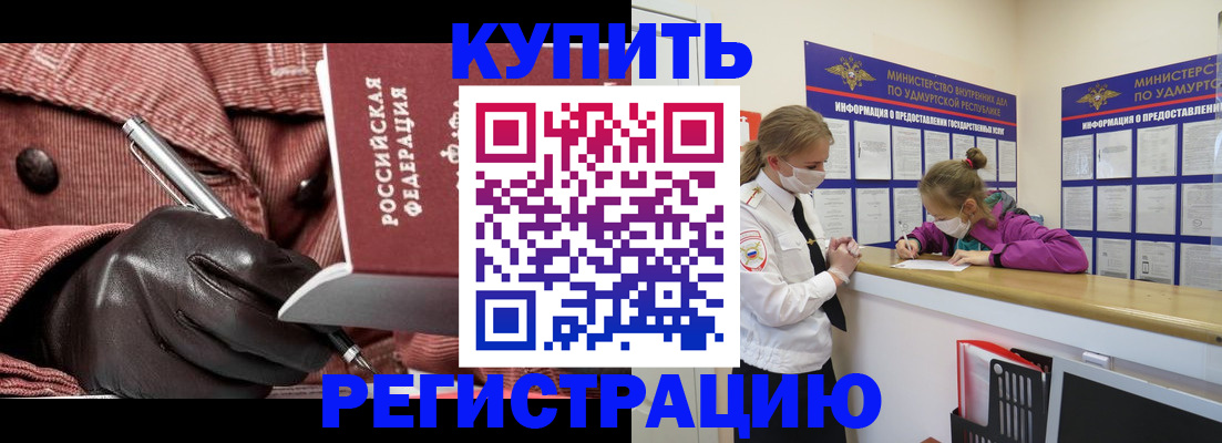 прописка для кредита в Шадринске